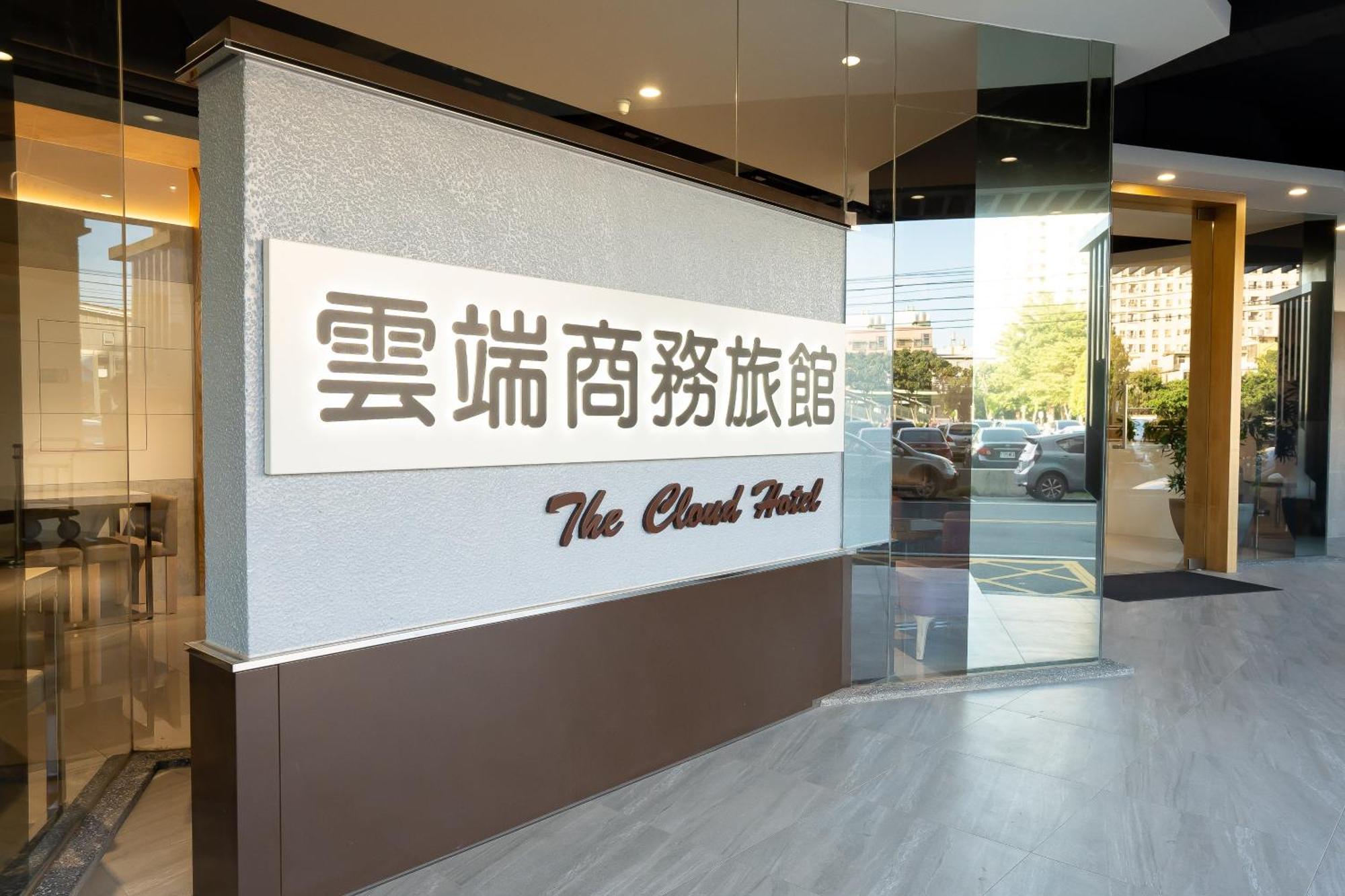 The Cloud Hotel Zhubei Eksteriør billede